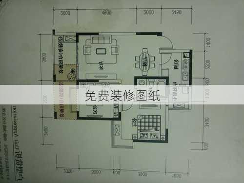 免费装修图纸-第2张图片-铁甲装修网