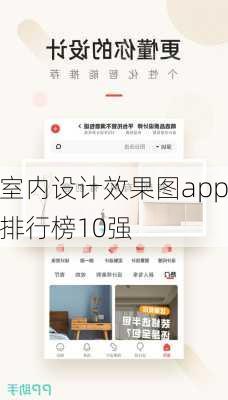 室内设计效果图app排行榜10强-第3张图片-铁甲装修网