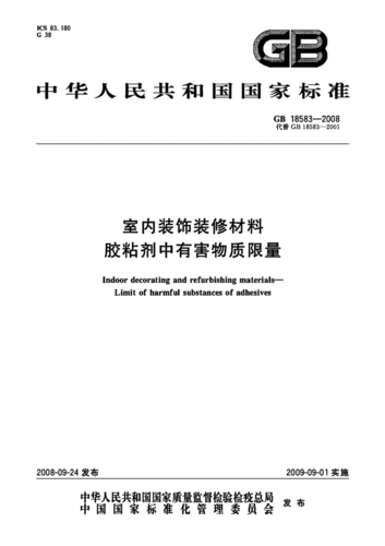 最新室内装修材料胶粘剂中有害物质限量标准