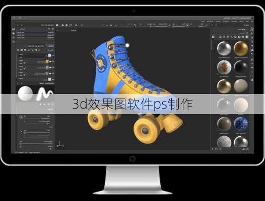 3d效果图软件ps制作-第3张图片-铁甲装修网