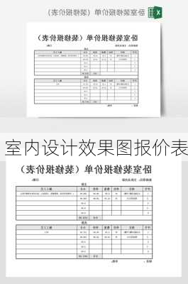 室内设计效果图报价表-第1张图片-铁甲装修网