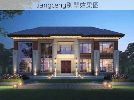 liangceng别墅效果图-第3张图片-铁甲装修网