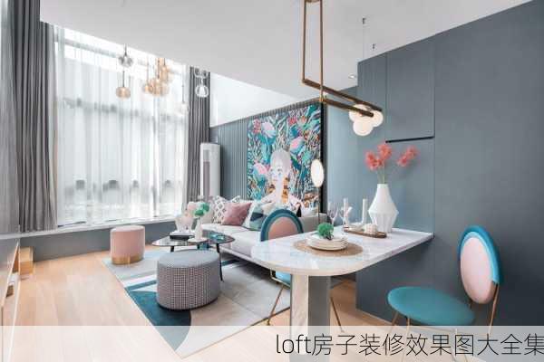 loft房子装修效果图大全集-第3张图片-铁甲装修网