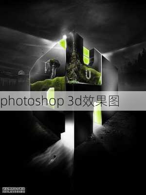 photoshop 3d效果图-第2张图片-铁甲装修网