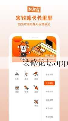 装修论坛app-第3张图片-铁甲装修网