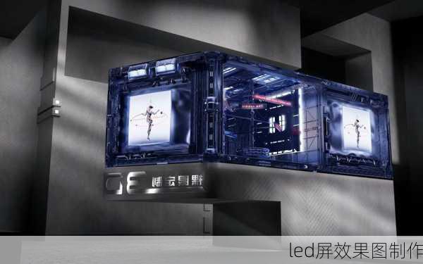 led屏效果图制作-第2张图片-铁甲装修网