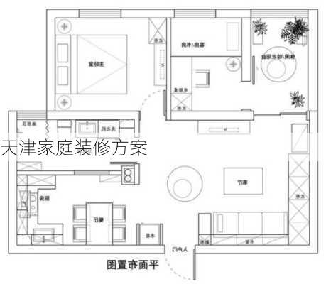 天津家庭装修方案-第1张图片-铁甲装修网