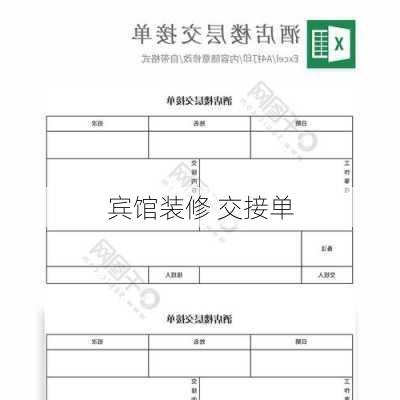 宾馆装修 交接单-第3张图片-铁甲装修网