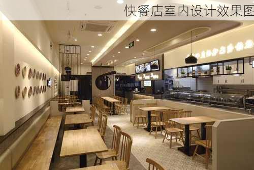 快餐店室内设计效果图-第3张图片-铁甲装修网