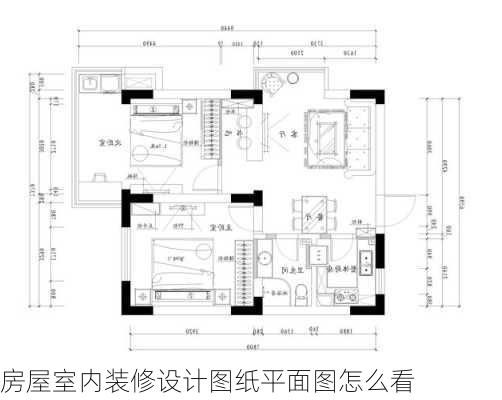 房屋室内装修设计图纸平面图怎么看-第2张图片-铁甲装修网