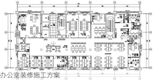 办公室装修施工方案