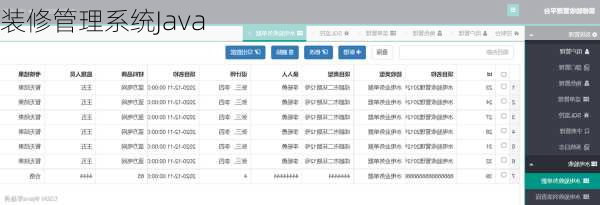 装修管理系统Java-第2张图片-铁甲装修网