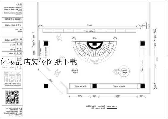 化妆品店装修图纸下载-第2张图片-铁甲装修网