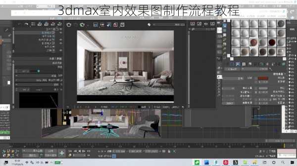 3dmax室内效果图制作流程教程-第1张图片-铁甲装修网