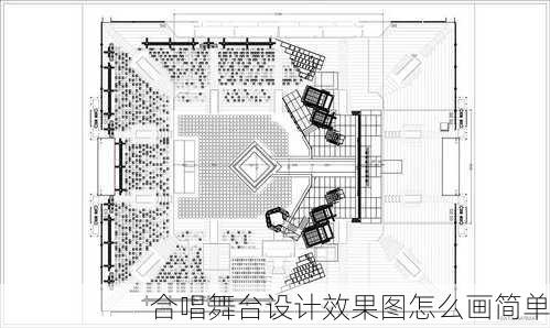 合唱舞台设计效果图怎么画简单-第3张图片-铁甲装修网