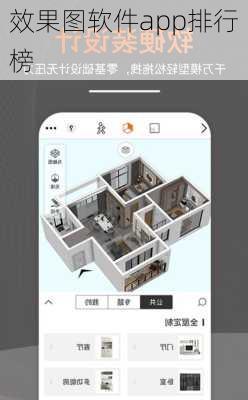 效果图软件app排行榜-第3张图片-铁甲装修网