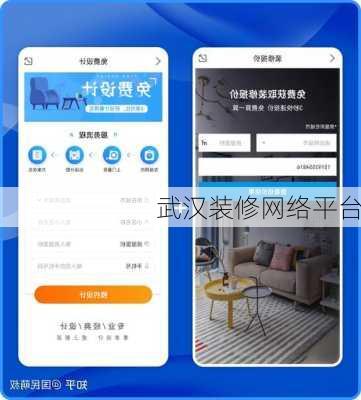 武汉装修网络平台-第1张图片-铁甲装修网