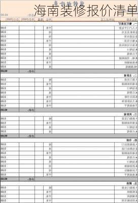 海南装修报价清单-第1张图片-铁甲装修网