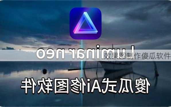 效果图制作傻瓜软件-第1张图片-铁甲装修网