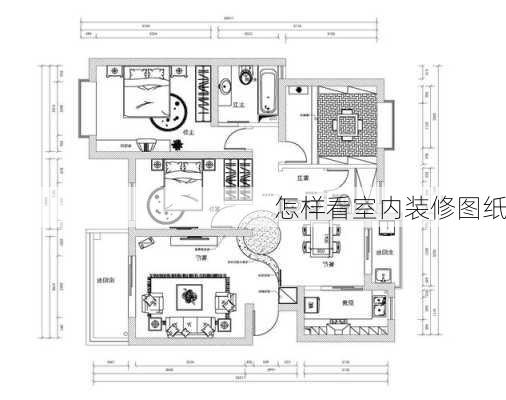 怎样看室内装修图纸-第3张图片-铁甲装修网