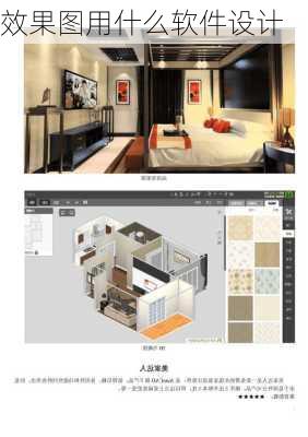 效果图用什么软件设计-第1张图片-铁甲装修网