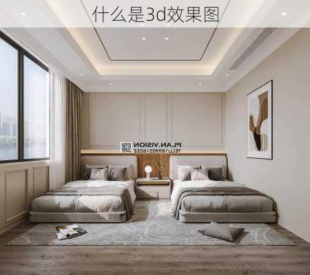 什么是3d效果图-第3张图片-铁甲装修网