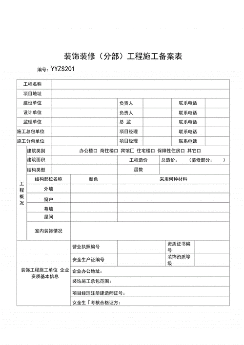 深圳装修报备