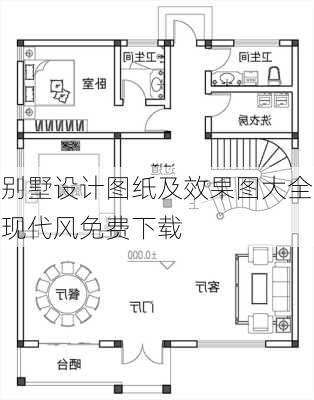 别墅设计图纸及效果图大全现代风免费下载-第2张图片-铁甲装修网