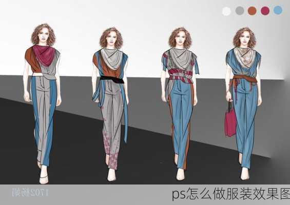 ps怎么做服装效果图-第3张图片-铁甲装修网