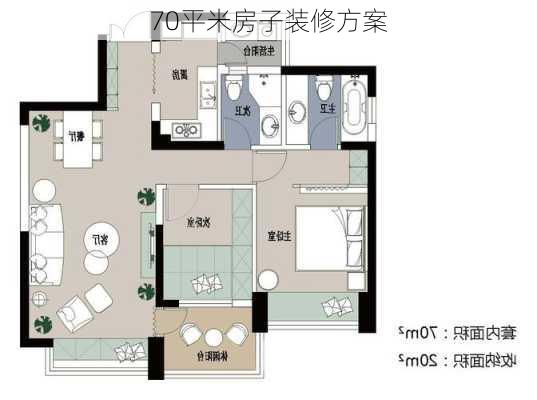 70平米房子装修方案-第2张图片-铁甲装修网