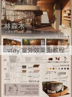 vray 室外效果图教程-第3张图片-铁甲装修网