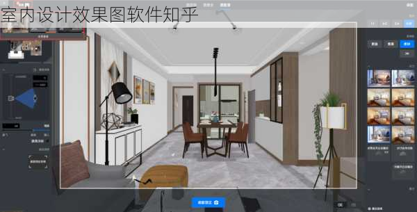 室内设计效果图软件知乎-第1张图片-铁甲装修网