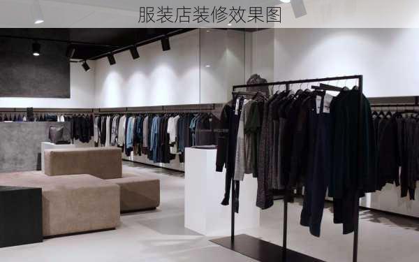 服装店装修效果图