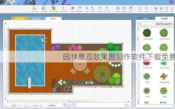 园林景观效果图制作软件下载免费