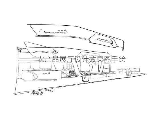 农产品展厅设计效果图手绘-第3张图片-铁甲装修网