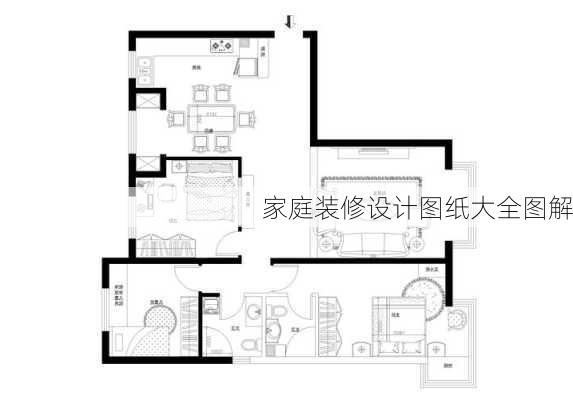 家庭装修设计图纸大全图解-第3张图片-铁甲装修网