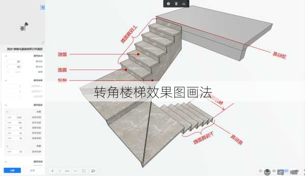 转角楼梯效果图画法-第3张图片-铁甲装修网