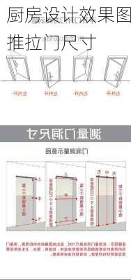 厨房设计效果图推拉门尺寸-第3张图片-铁甲装修网