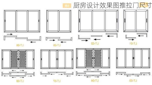 厨房设计效果图推拉门尺寸-第2张图片-铁甲装修网