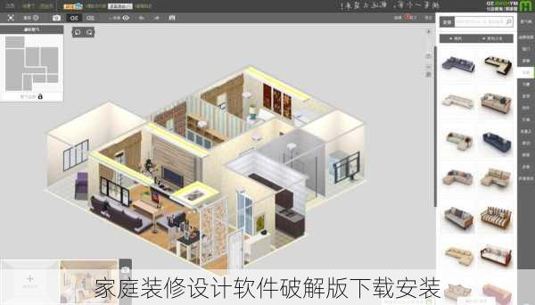 家庭装修设计软件破解版下载安装-第1张图片-铁甲装修网