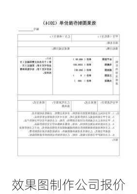 效果图制作公司报价-第1张图片-铁甲装修网