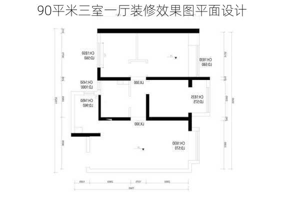 90平米三室一厅装修效果图平面设计-第2张图片-铁甲装修网