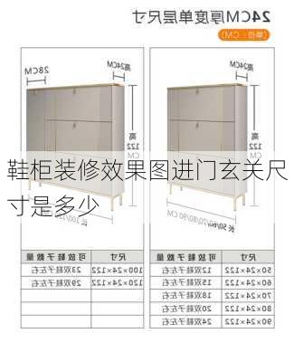 鞋柜装修效果图进门玄关尺寸是多少-第3张图片-铁甲装修网