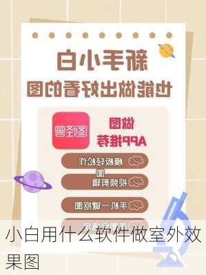 小白用什么软件做室外效果图-第2张图片-铁甲装修网