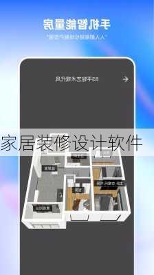 家居装修设计软件-第1张图片-铁甲装修网