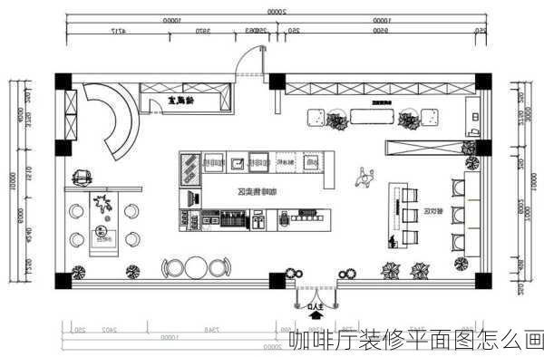 咖啡厅装修平面图怎么画