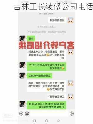 吉林工长装修公司电话-第2张图片-铁甲装修网