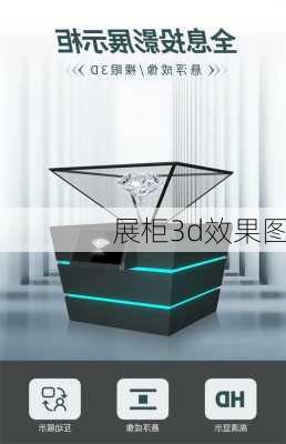 展柜3d效果图-第1张图片-铁甲装修网