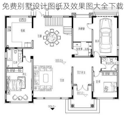 免费别墅设计图纸及效果图大全下载-第2张图片-铁甲装修网