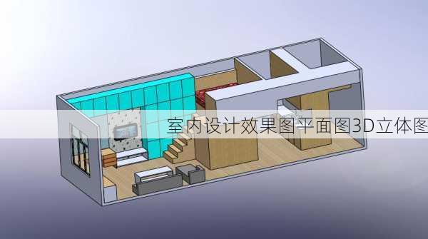 室内设计效果图平面图3D立体图-第1张图片-铁甲装修网